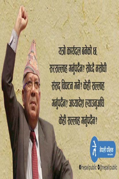 नयाँ पार्टी खोल्ने माधव नेपालको निर्णय, प्रधानमन्त्री ओली भारतको इशारामा चलेको आरोप